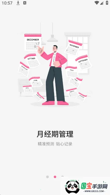 月经期管家记录2026下载安装v1.4 免费版截图3