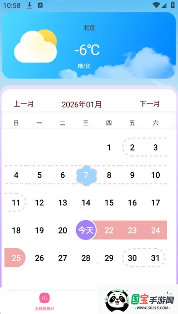 月经期管家记录软件 月经期管家记录软件