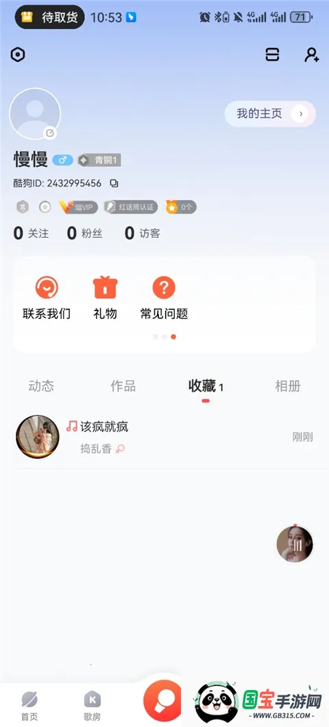 酷狗唱唱最新版免费下载 酷狗唱唱最新版免费下载