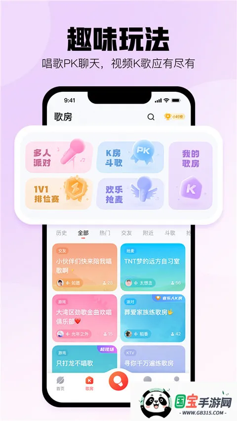酷狗唱唱最新版免费下载v5.1.4 免费版截图4
