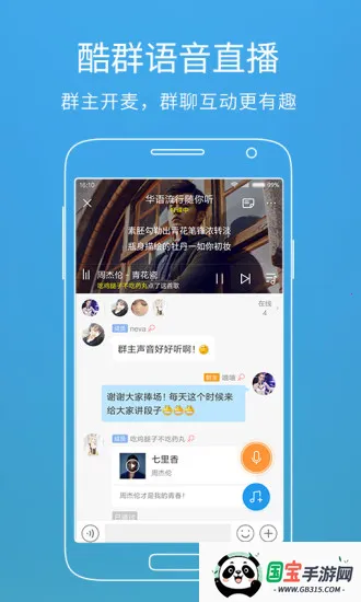 酷狗唱唱最新版免费下载v5.1.4 免费版截图3