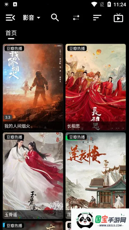 多多影音(影视直播点播器)v6.1.8 官方正版截图2