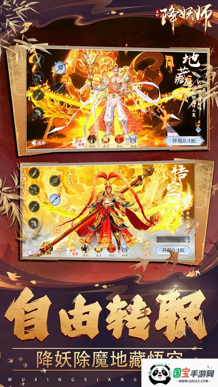 五行降妖师2026官方正版v1.0 免费版截图3