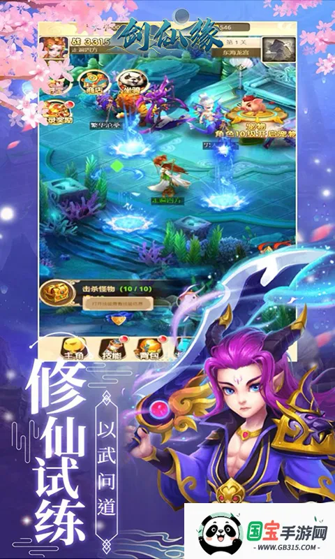 剑仙缘安卓版手机版v1.0 手机版截图0