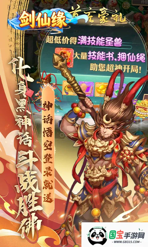 剑仙缘安卓版手机版v1.0 手机版截图4