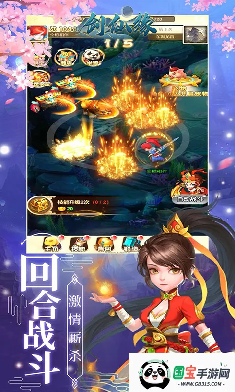 剑仙缘安卓版手机版v1.0 手机版截图1