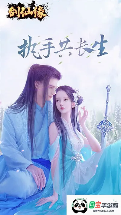 剑仙缘安卓版手机版v1.0 手机版截图2