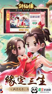 剑仙缘安卓版手机版v1.0 手机版截图3