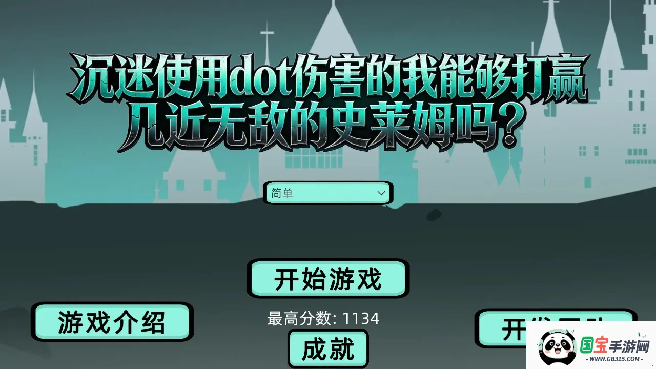沉迷使用dot伤害的我能够打赢几近无敌的史莱姆吗?(史莱姆卡牌游戏)v1.1 免费版截图0