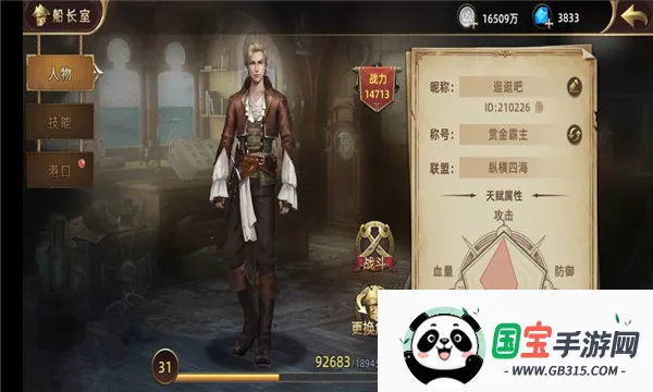 航海纷争2026官方最新版本v6.1.5 官方正版截图1