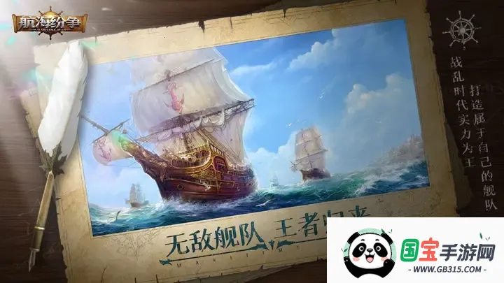 航海纷争2026官方最新版本v6.1.5 官方正版截图0