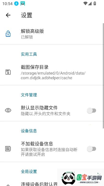 �׿ǳ�adb�����ƽ��v1.3.1 �ٷ������ͼ1