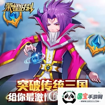 荣耀时刻(三国策略卡牌游戏)v1.0.4 手机版截图0