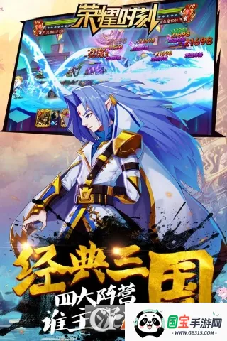 荣耀时刻(三国策略卡牌游戏)v1.0.4 手机版截图1