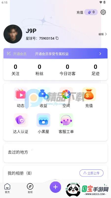 ��������(˽���罻����)v1.0.4 �ٷ������ͼ3