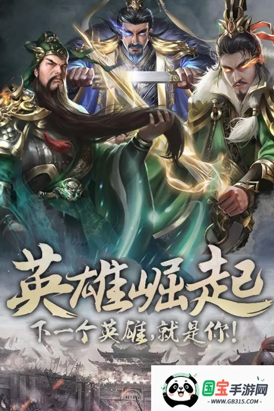 无双魏蜀吴(三国策略手游)v1.0.0 安卓版截图0