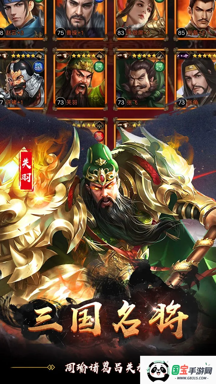 无双魏蜀吴(三国策略手游)v1.0.0 安卓版截图1