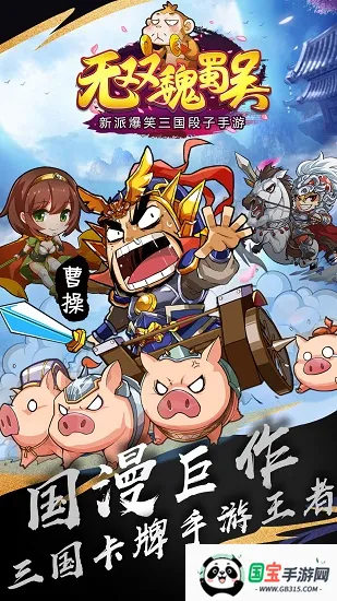 无双魏蜀吴(三国策略手游)v1.0.0 安卓版截图4