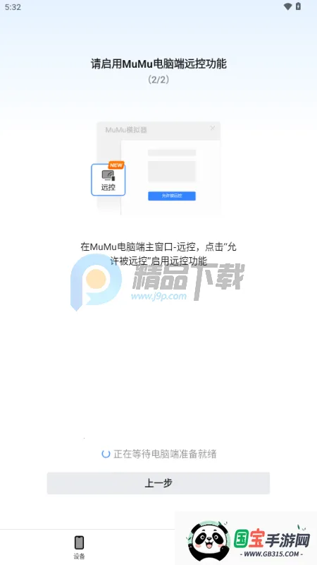 ����MuMuģ����2026�ٷ����°汾v1.1.6 �ٷ������ͼ3