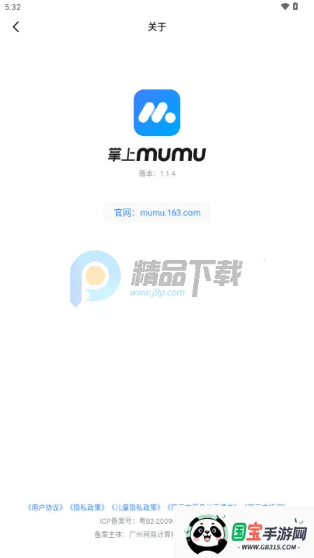 ����MuMuģ����2026�ٷ����°汾v1.1.6 �ٷ������ͼ1