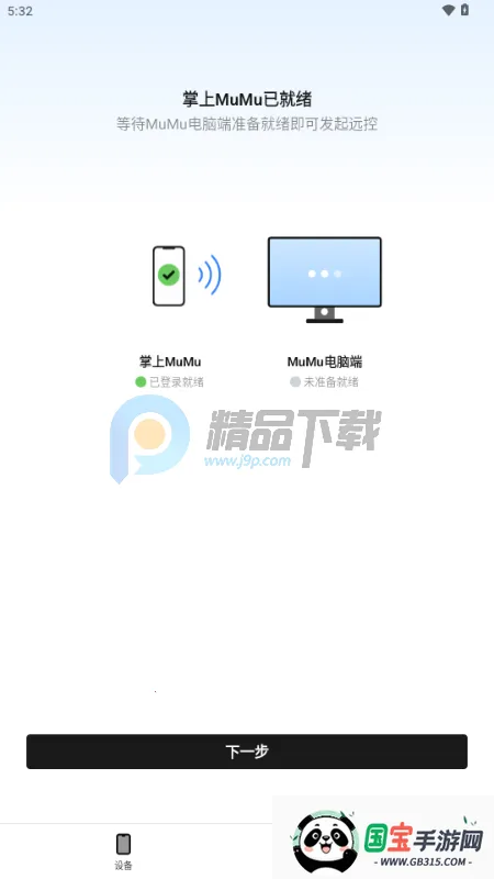 ����MuMuģ����2026�ٷ����°汾