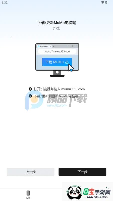 ����MuMuģ����2026�ٷ����°汾v1.1.6 �ٷ������ͼ4