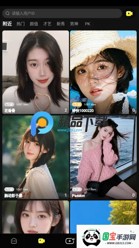 触动LIVE(直播交友平台)v1.0.0 安卓版截图0