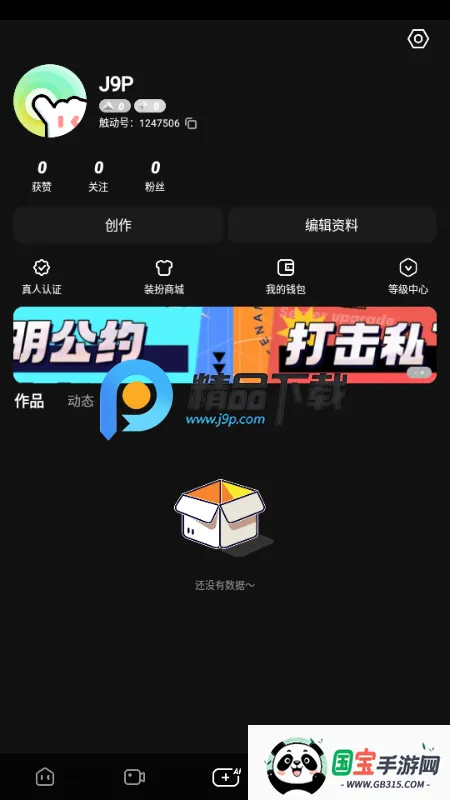 触动LIVE(直播交友平台)v1.0.0 安卓版截图1