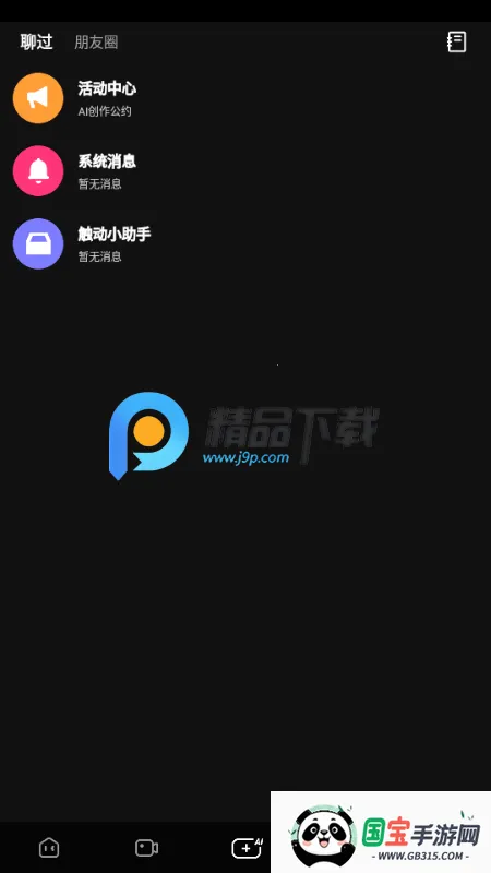 触动LIVE(直播交友平台)v1.0.0 安卓版截图3
