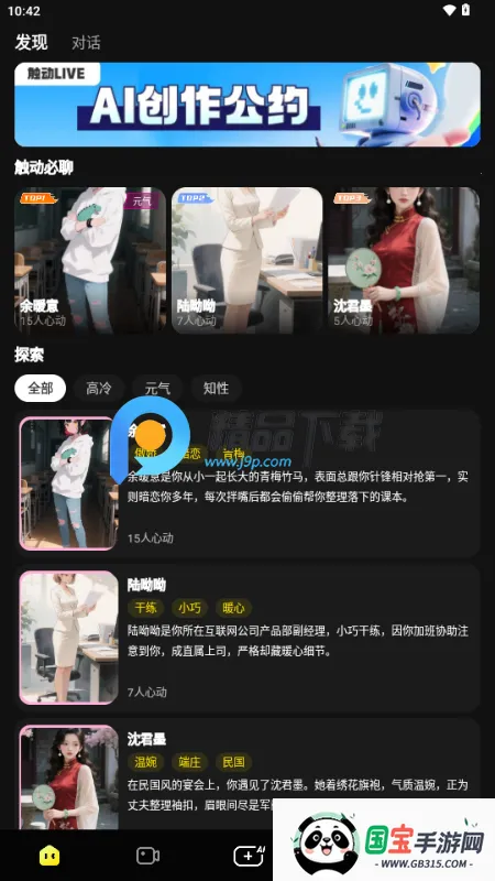 触动LIVE(直播交友平台)v1.0.0 安卓版截图2