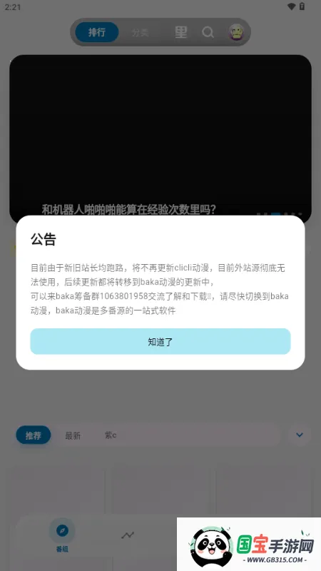 Baka����2026���°汾v4.4.0 ��Ѱ��ͼ0