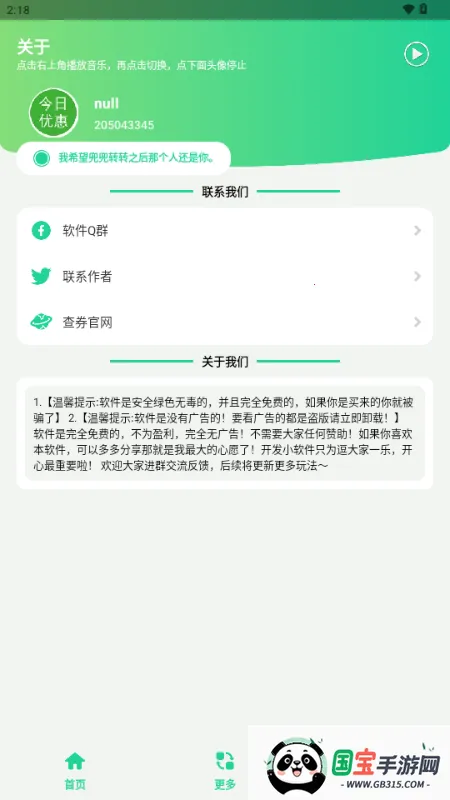 赏悦穿搭秀(时尚穿搭软件)v1.0 免费版截图0