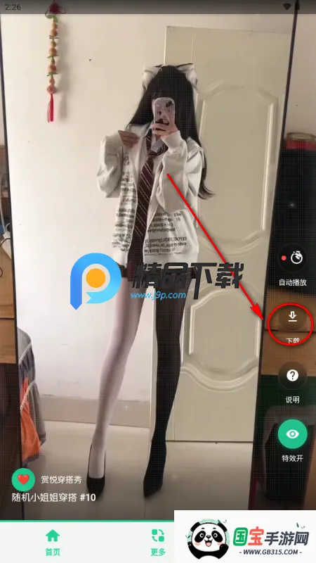 赏悦穿搭秀(时尚穿搭软件) 赏悦穿搭秀(时尚穿搭软件)