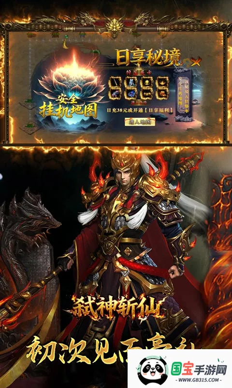 弑神斩仙2026官方最新版本v1.0.2 安卓版截图4