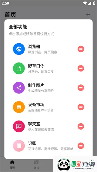 盒子浏览器(多功能浏览器) 盒子浏览器(多功能浏览器)