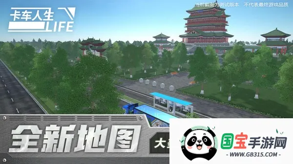 卡车人生MOD作弊菜单v1.8.4 官方正版截图2