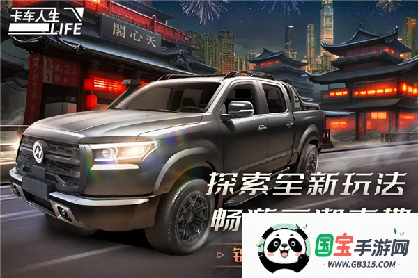 卡车人生MOD作弊菜单v1.8.4 官方正版截图4