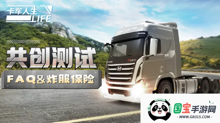 卡车人生MOD作弊菜单v1.8.4 官方正版截图3