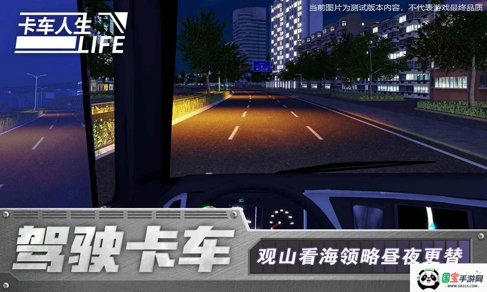 卡车人生MOD作弊菜单v1.8.4 官方正版截图1