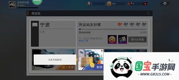 卡车人生MOD作弊菜单 卡车人生MOD作弊菜单