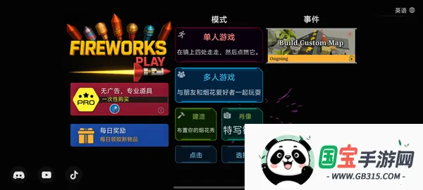 大型烟花模拟器中文版无广告v2026.2.1 免费版截图4