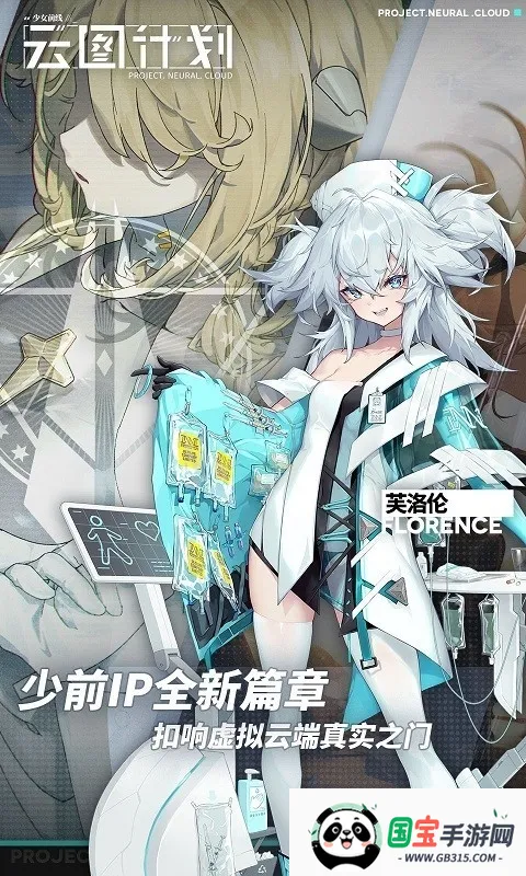 少女前线云图计划(二次元战棋手游)v2.0.1 免费版截图1