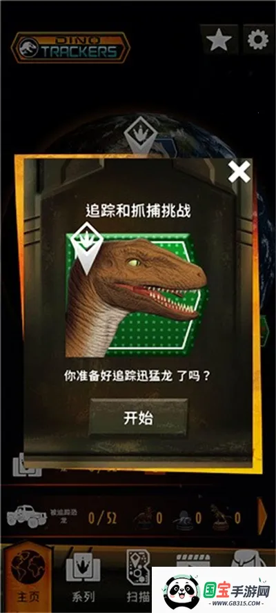 侏罗纪世界真相2026最新版本v5.0.2 安卓版截图4