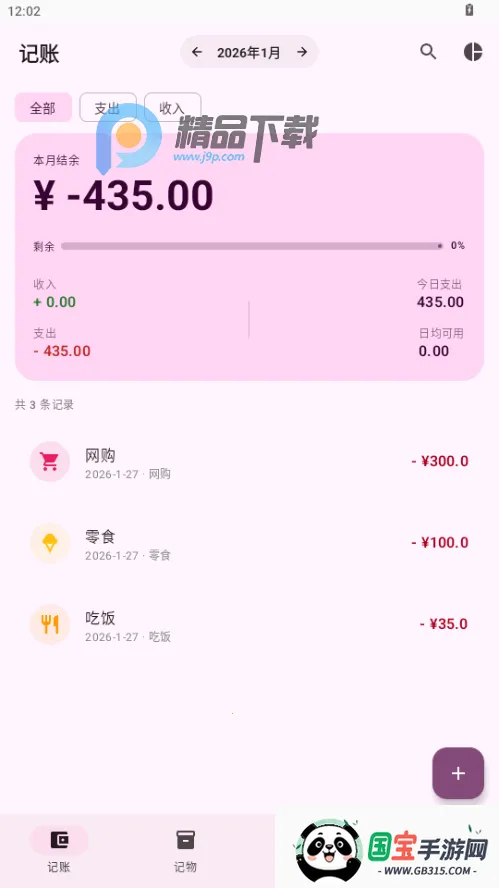 星闪生活(记账记物倒数日工具)v1.0 官方正版截图0
