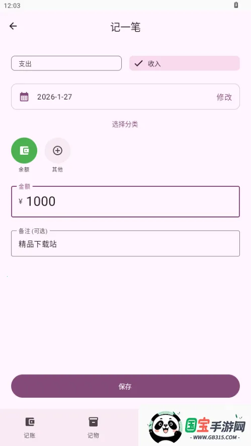 星闪生活(记账记物倒数日工具)v1.0 官方正版截图1