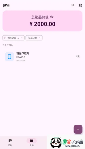 星闪生活(记账记物倒数日工具) 星闪生活(记账记物倒数日工具)