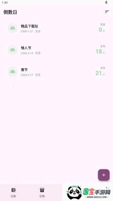 星闪生活(记账记物倒数日工具) 星闪生活(记账记物倒数日工具)