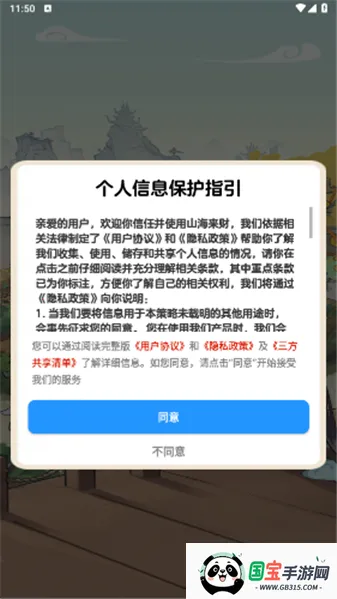 山海来财(山海经养成游戏)v1.1.1 手机版截图1