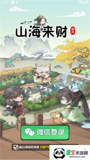 山海来财(山海经养成游戏) 山海来财(山海经养成游戏)