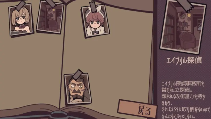 艾普里尔侦探事务所安卓版手机版v1.20.611-bz 安卓版截图1